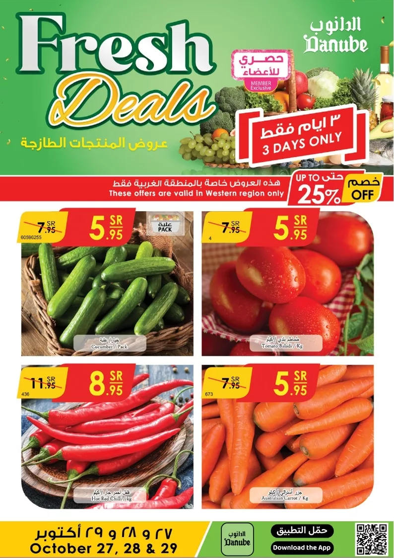 عروض الدانوب جدة الطازج صفحة واحدة الاحد 24 ربيع الثاني 1446هـ لمدة 3 ايام 2 38821c44ae419bb6144f7daed7524625 page 2 jpg - عروض الدانوب جدة الطازج صفحة واحدة الاحد 24 ربيع الثاني 1446هـ لمدة 3 ايام