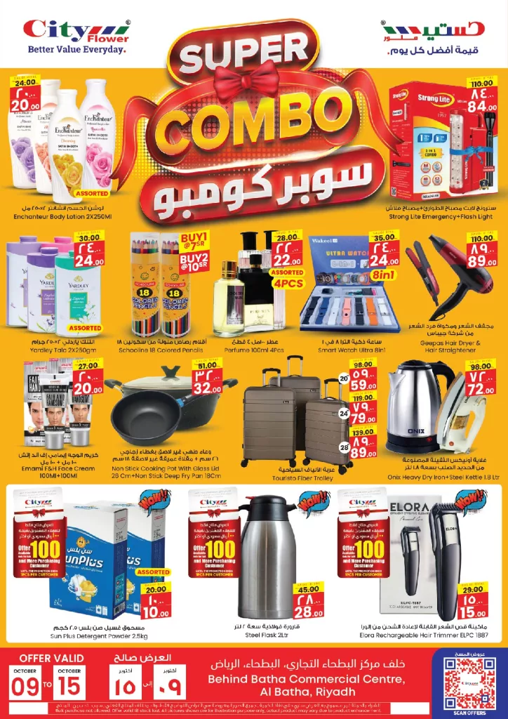 عروض سيتي فلور الرياض الخميس 10 أكتوبر 2024 اقل الاسعار 6 461925421 933554822139893 1083379362217929266 n - عروض سيتي فلور الرياض الخميس 10 أكتوبر 2024 اقل الاسعار