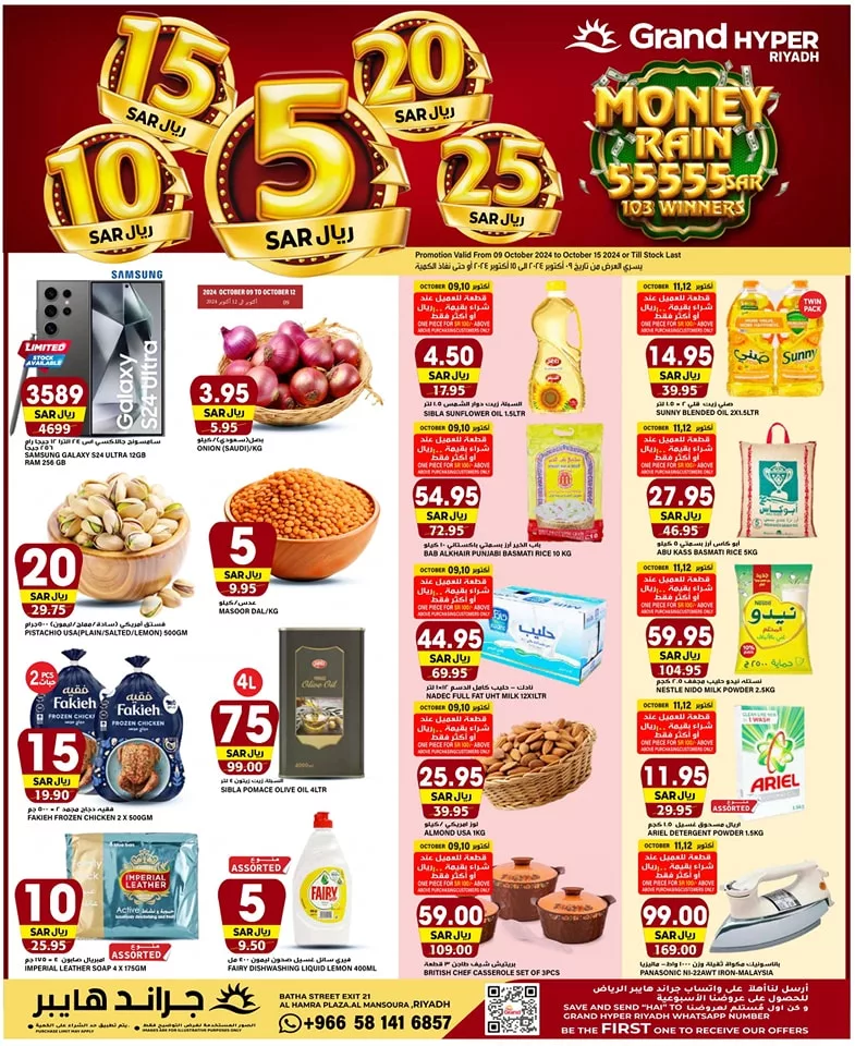 عروض جراند هايبر الرياض الاسبوعية الخميس 10-10-2024 | عروض مذهلة