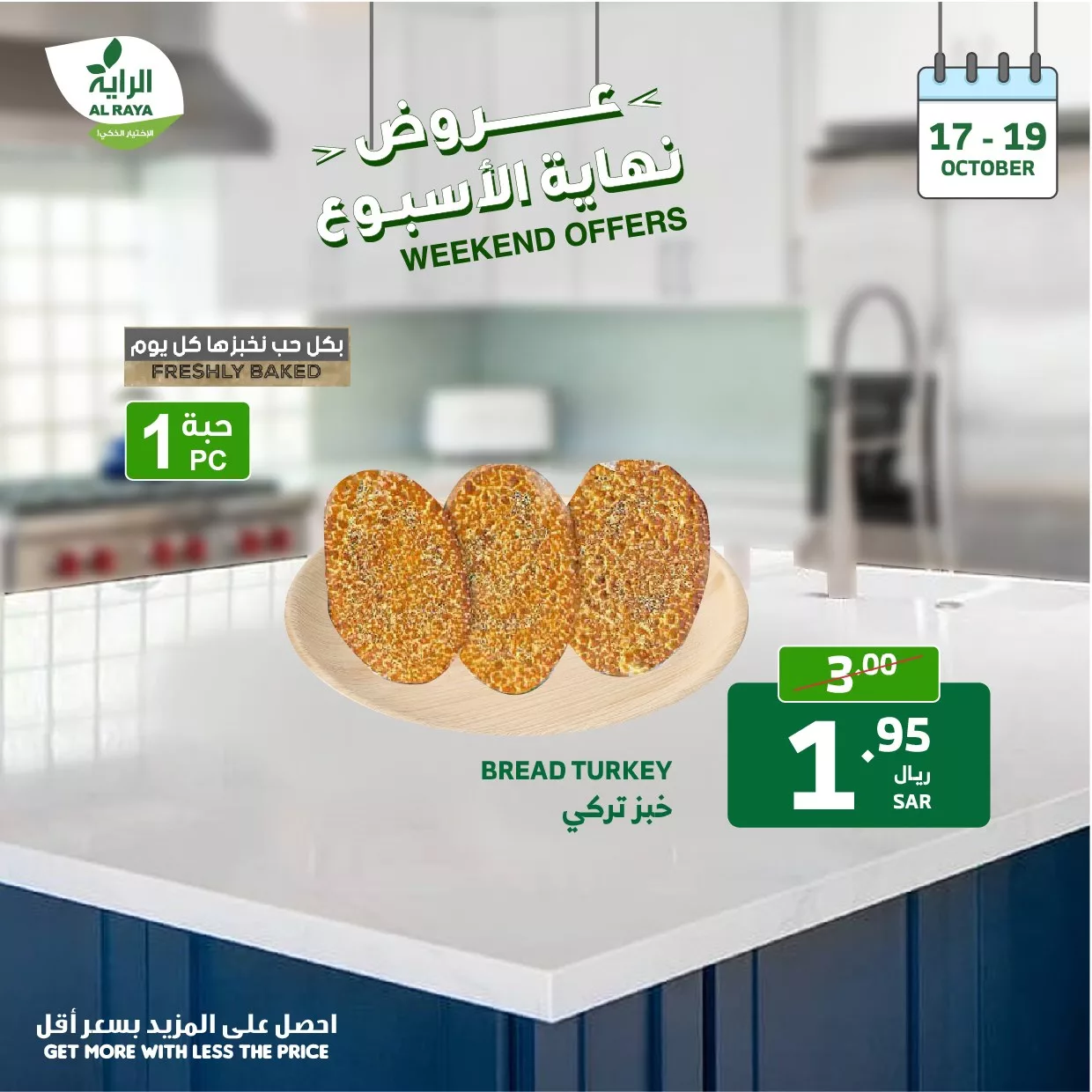 عروض اسواق الراية صفحة واحدة الخميس 17-10-2024 لمدة 3 ايام 1 462231252 853356783589227 8390178463937987155 n jpg - عروض اسواق الراية صفحة واحدة الخميس 17-10-2024 لمدة 3 ايام