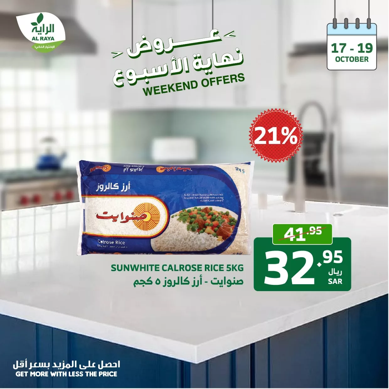 عروض اسواق الراية صفحة واحدة الخميس 17-10-2024 لمدة 3 ايام 3 462285151 853356363589269 7648748491077066542 n jpg - عروض اسواق الراية صفحة واحدة الخميس 17-10-2024 لمدة 3 ايام