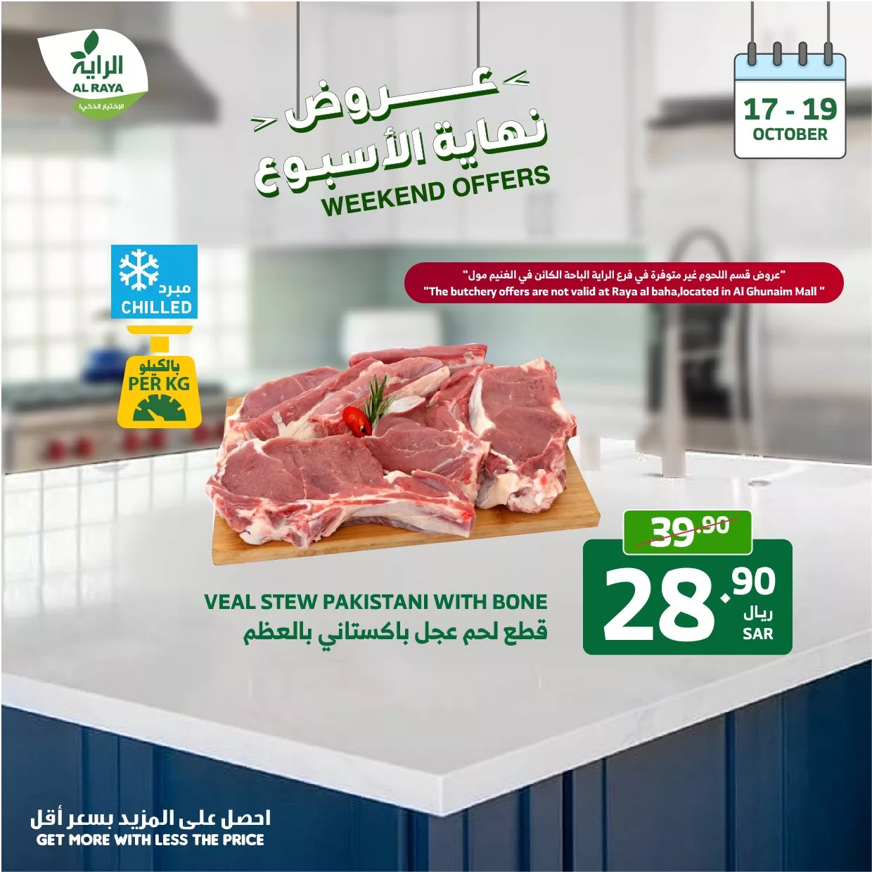 عروض اسواق الراية صفحة واحدة الخميس 17-10-2024 لمدة 3 ايام 4 462285896 853357070255865 5246235854193570011 n jpg - عروض اسواق الراية صفحة واحدة الخميس 17-10-2024 لمدة 3 ايام