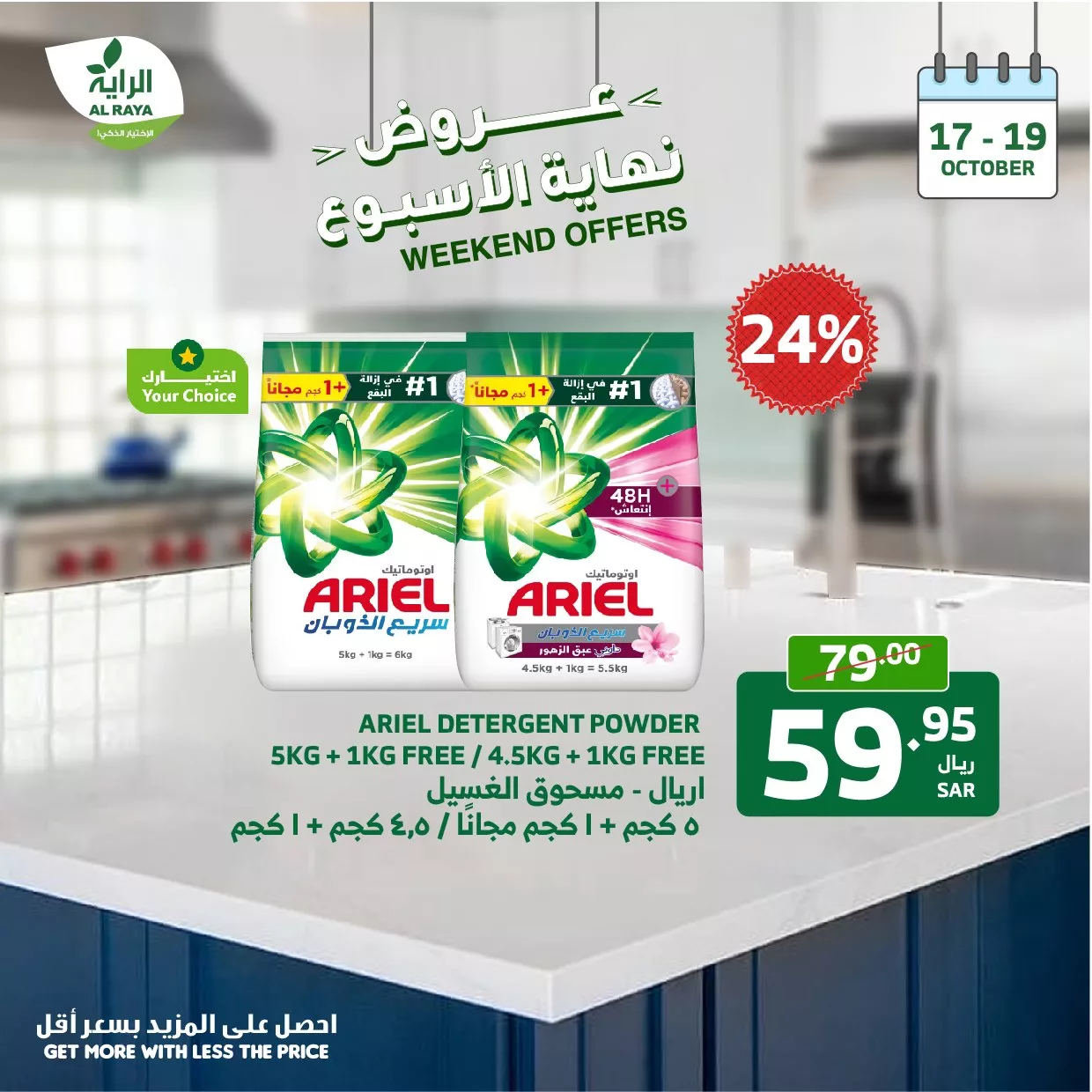 عروض اسواق الراية صفحة واحدة الخميس 17-10-2024 لمدة 3 ايام 6 462475972 853356380255934 583469851551100534 n jpg - عروض اسواق الراية صفحة واحدة الخميس 17-10-2024 لمدة 3 ايام