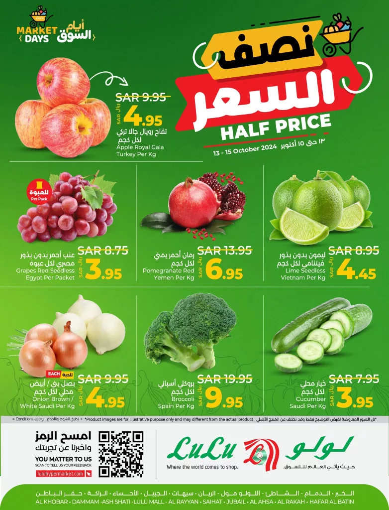 عروض لولو المنطقة الشرقية صفحة واحدة الاحد 10 ربيع الثاني 1446هـ لمدة 3 ايام