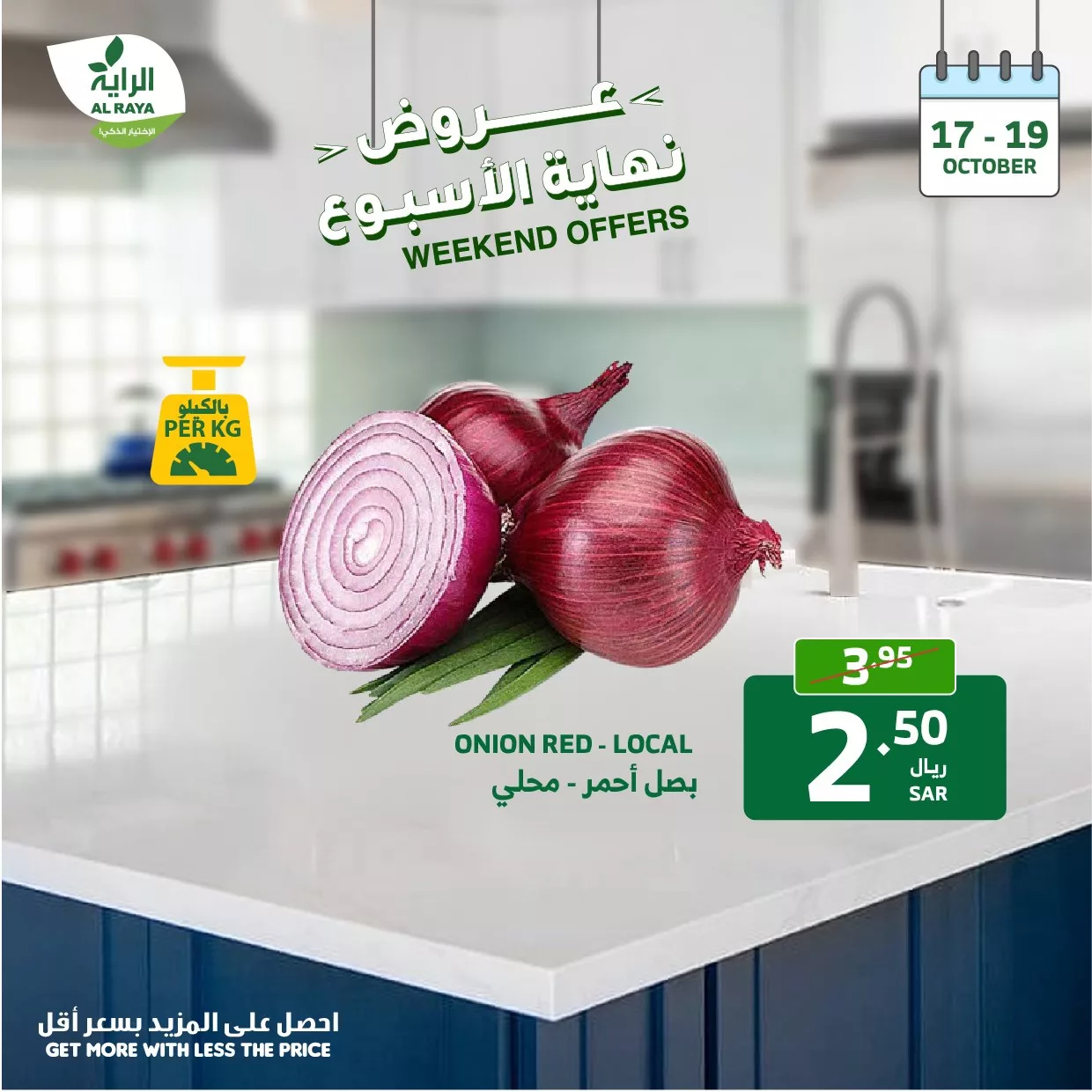 عروض اسواق الراية صفحة واحدة الخميس 17-10-2024 لمدة 3 ايام 9 462683617 853356996922539 6325312165190671440 n jpg - عروض اسواق الراية صفحة واحدة الخميس 17-10-2024 لمدة 3 ايام