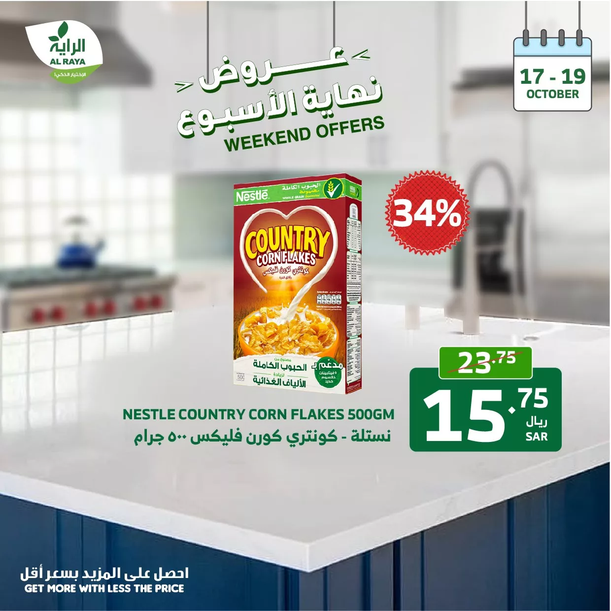 عروض اسواق الراية صفحة واحدة الخميس 17-10-2024 لمدة 3 ايام 10 462683729 853356676922571 5918445703495828650 n jpg - عروض اسواق الراية صفحة واحدة الخميس 17-10-2024 لمدة 3 ايام