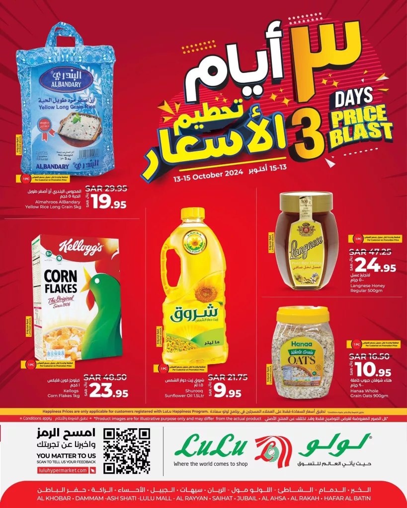 عروض لولو المنطقة الشرقية صفحة واحدة الاحد 13-10-2024 | لمدة 3 ايام