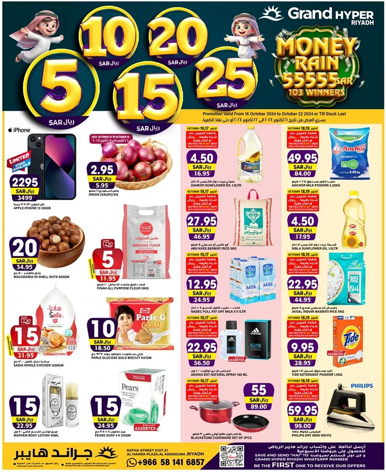 عروض جراند هايبر الرياض الاسبوعية الاربعاء 16-10-2024 أقل الاسعار
