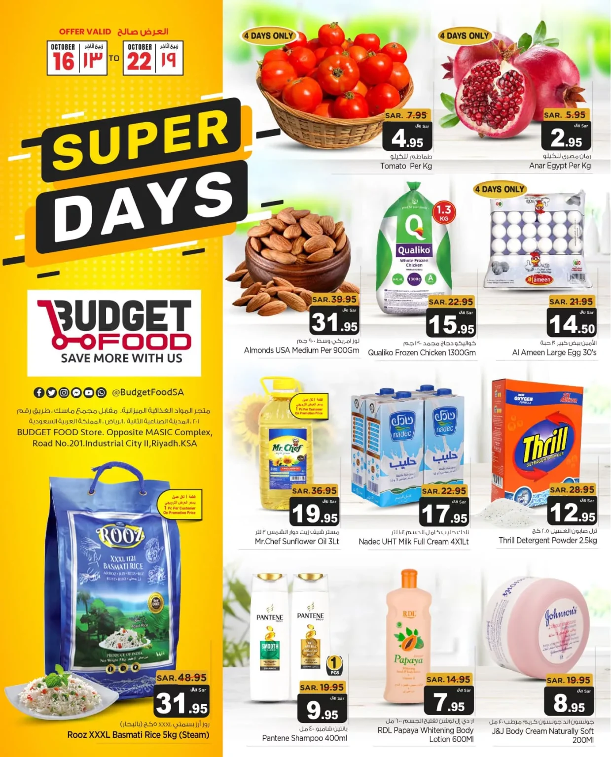 عروض ميزانية الطعام الاسبوعية الأربعاء 16 اكتوبر 2024 | الايام السوبر