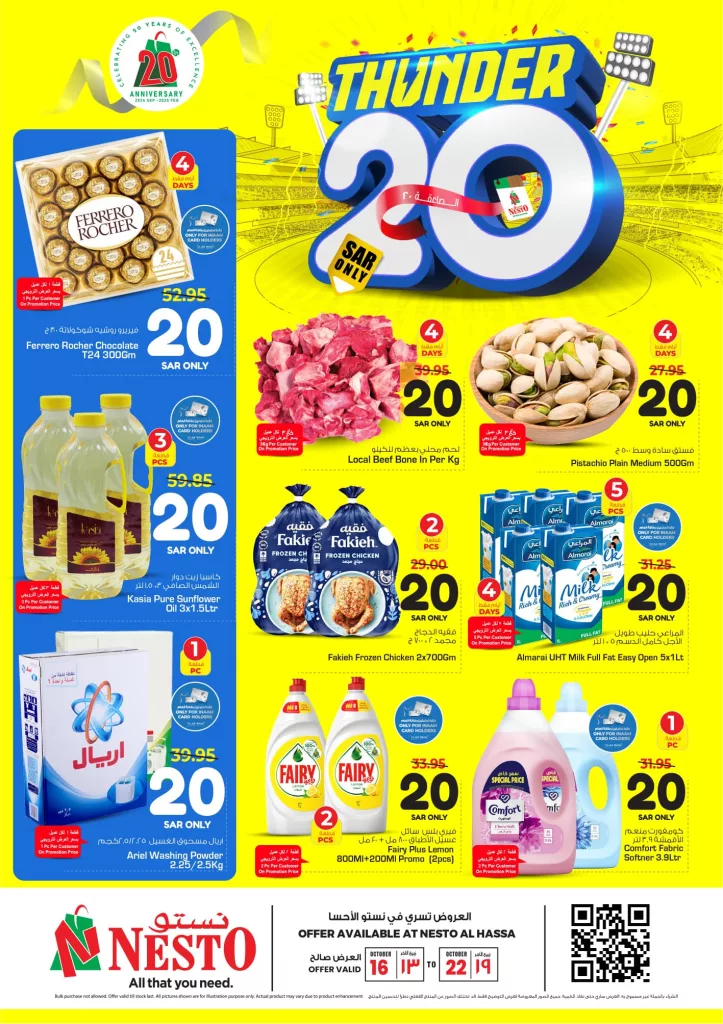 عروض نستو الاحساء الأسبوعية الأربعاء 16 اكتوبر 2024 اقوي العروض