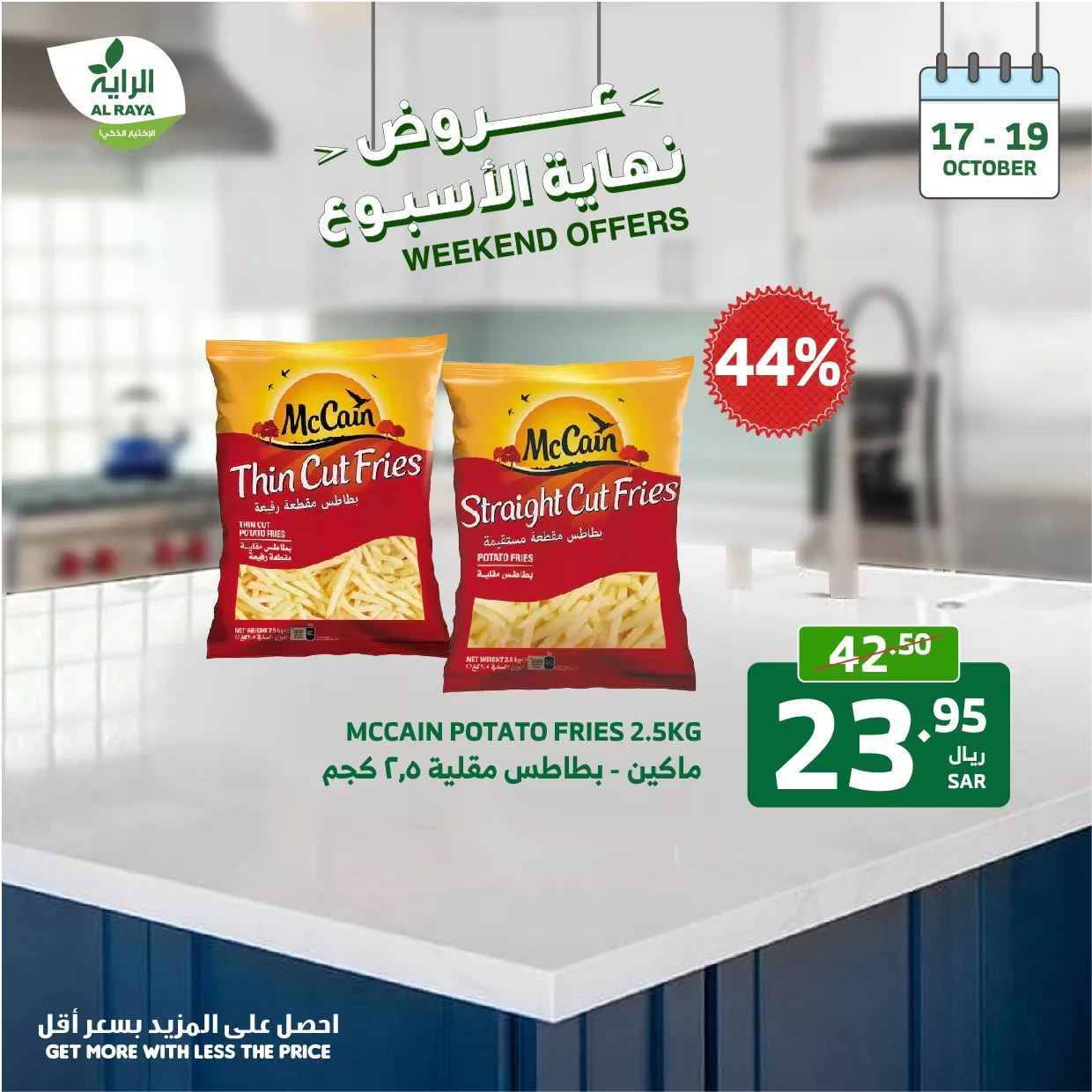 عروض اسواق الراية صفحة واحدة الخميس 17-10-2024 لمدة 3 ايام 15 463316208 853356556922583 3100887401124240951 n jpg - عروض اسواق الراية صفحة واحدة الخميس 17-10-2024 لمدة 3 ايام