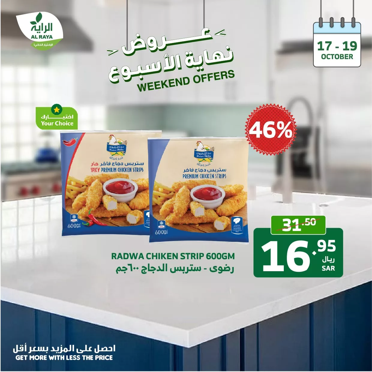 عروض اسواق الراية صفحة واحدة الخميس 17-10-2024 لمدة 3 ايام 16 463374880 853356586922580 3351429527746231131 n jpg - عروض اسواق الراية صفحة واحدة الخميس 17-10-2024 لمدة 3 ايام