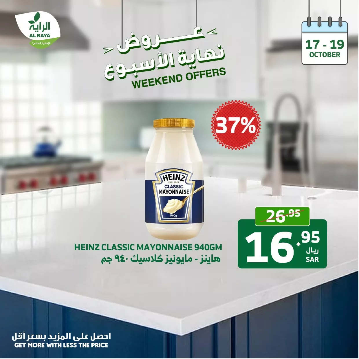 عروض اسواق الراية صفحة واحدة الخميس 17-10-2024 لمدة 3 ايام 19 463388769 853356370255935 4828682803044312048 n jpg - عروض اسواق الراية صفحة واحدة الخميس 17-10-2024 لمدة 3 ايام