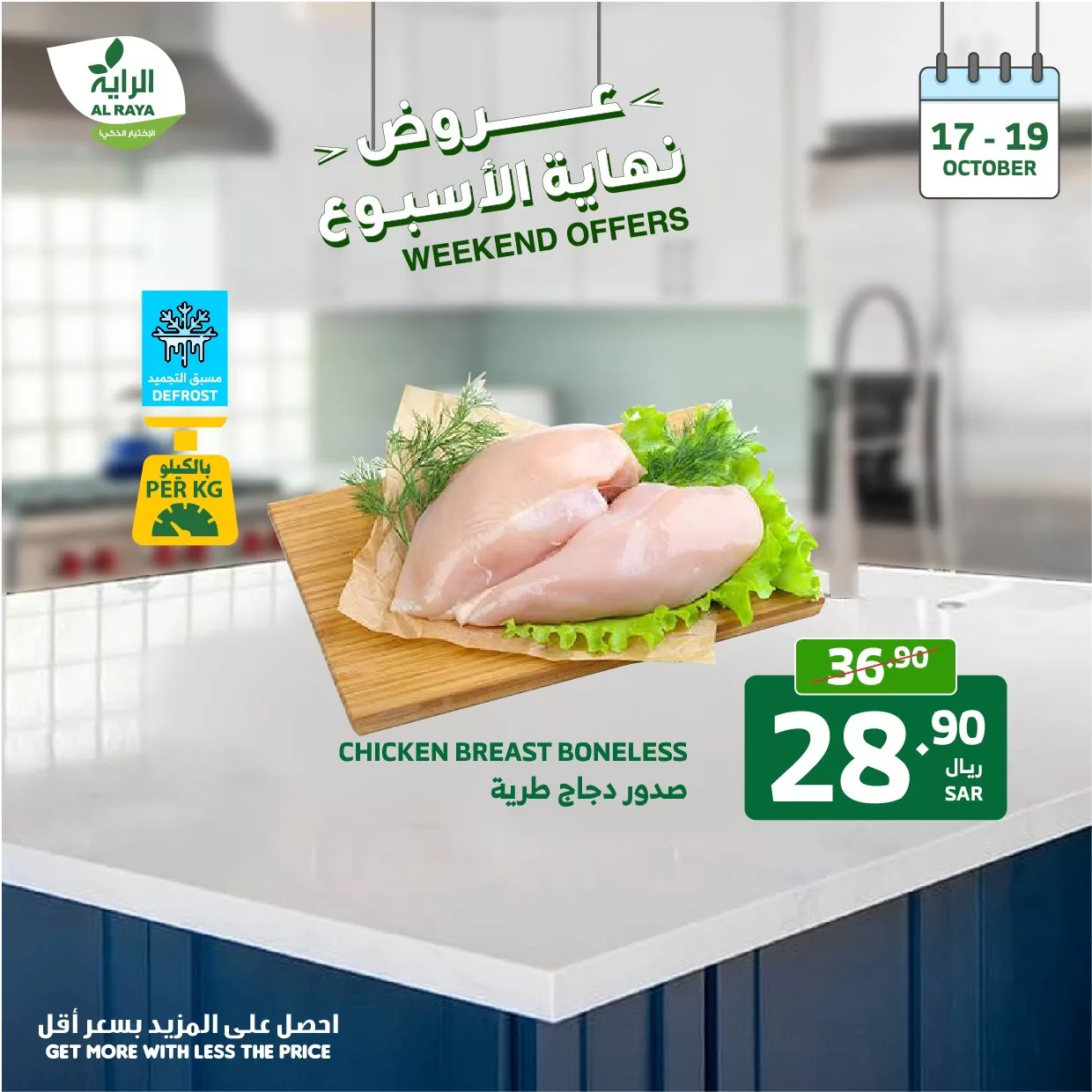 عروض اسواق الراية صفحة واحدة الخميس 17-10-2024 لمدة 3 ايام 21 463405605 853357086922530 3315948718758635567 n jpg - عروض اسواق الراية صفحة واحدة الخميس 17-10-2024 لمدة 3 ايام