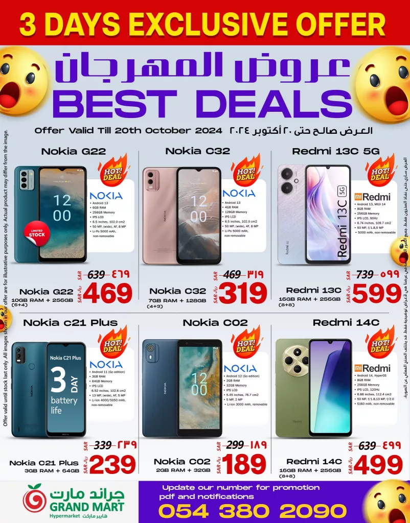عروض جراند مارت الدمام صفحة واحدة الخميس 17 اكتوبر 2024 لمدة 3 ايام