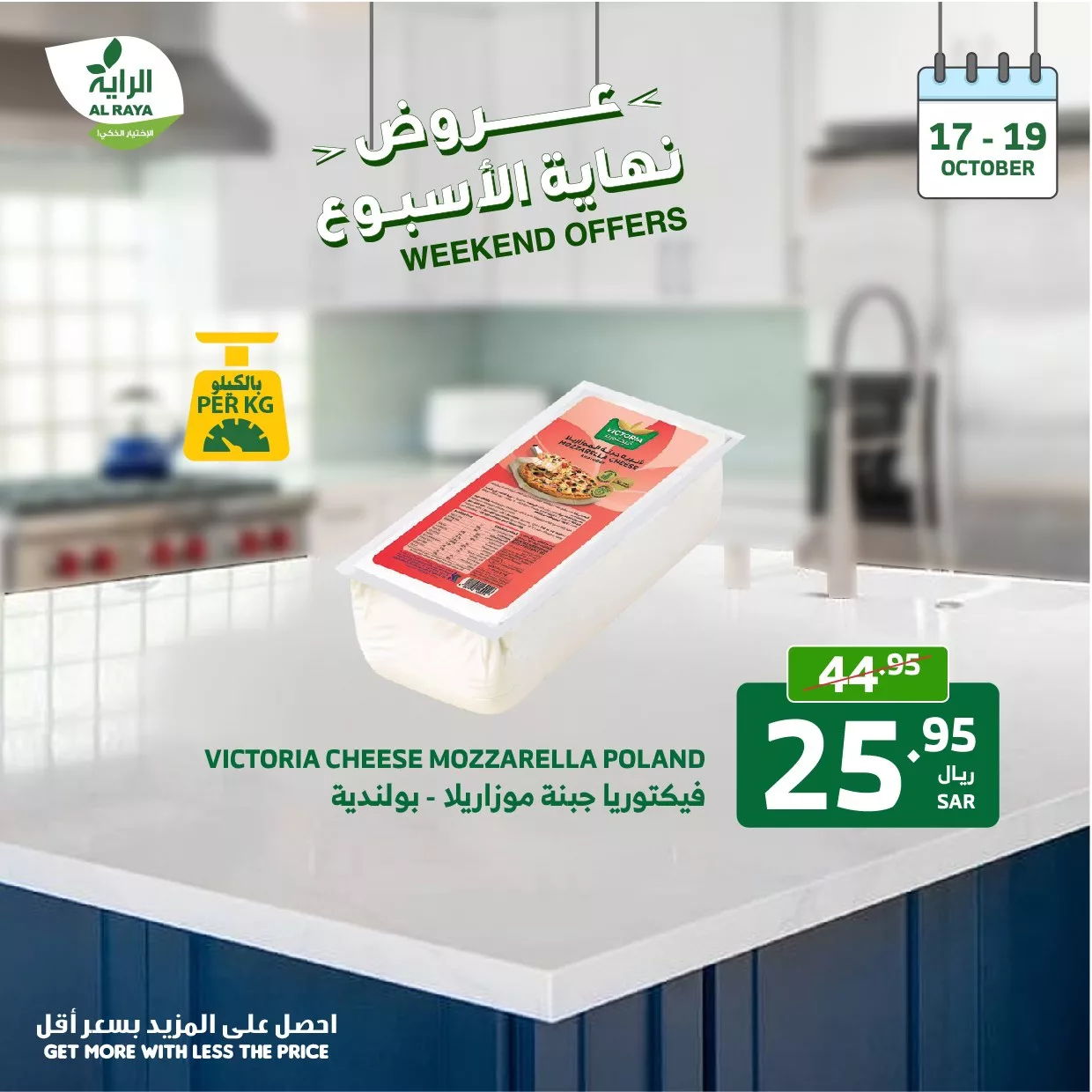 عروض اسواق الراية صفحة واحدة الخميس 17-10-2024 لمدة 3 ايام 22 463486369 853356893589216 7672842393071692496 n jpg - عروض اسواق الراية صفحة واحدة الخميس 17-10-2024 لمدة 3 ايام