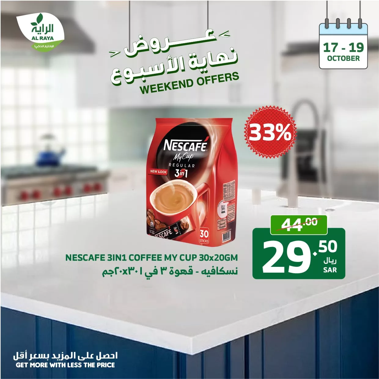 عروض اسواق الراية صفحة واحدة الخميس 17-10-2024 لمدة 3 ايام 23 463486526 853356666922572 6022710375528396504 n jpg - عروض اسواق الراية صفحة واحدة الخميس 17-10-2024 لمدة 3 ايام