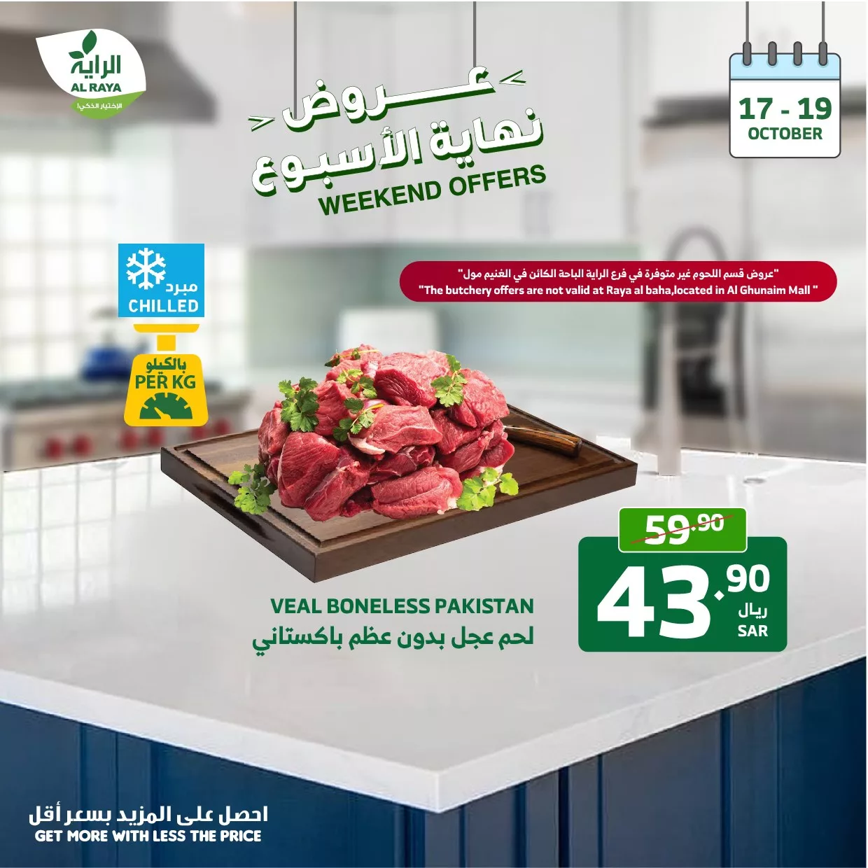 عروض اسواق الراية صفحة واحدة الخميس 17-10-2024 لمدة 3 ايام 24 463549113 853357003589205 8422314507563115936 n jpg - عروض اسواق الراية صفحة واحدة الخميس 17-10-2024 لمدة 3 ايام