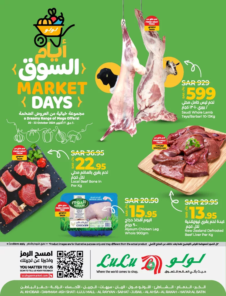 عروض لولو الدمام الطازج صفحة واحدة الاحد 17 ربيع الثاني 1446 هـ لمدة 3 ايام