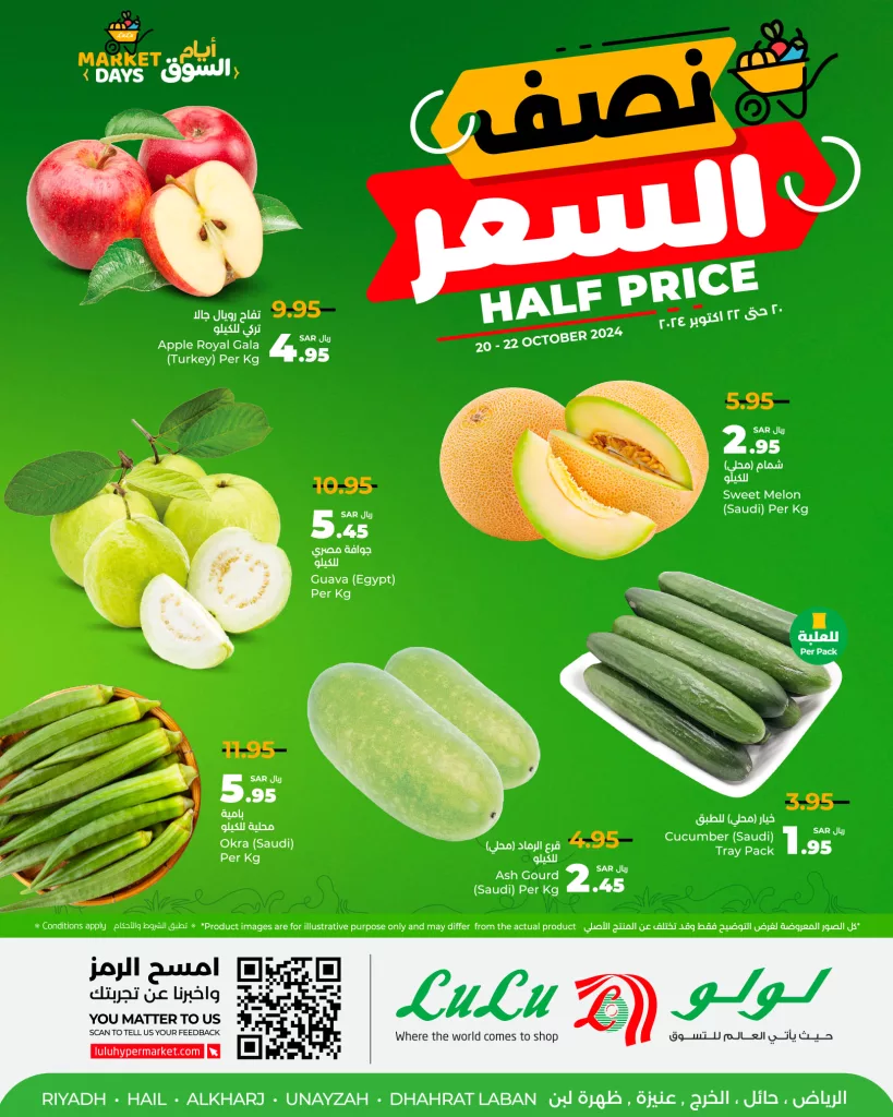 عروض لولو الرياض الطازج صفحة واحدة الاحد 20 أكتوبر 2024 لمدة 3 ايام