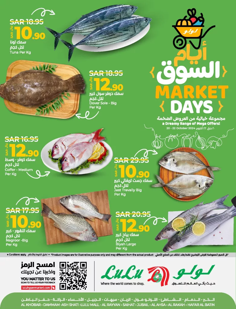 عروض لولو الاحساء الطازج صفحة واحدة الاحد 20/10/2024 لمدة 3 ايام