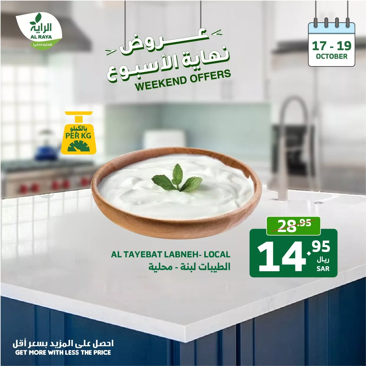 عروض اسواق الراية صفحة واحدة الخميس 17-10-2024 لمدة 3 ايام 25 463856573 853356883589217 3174245550797452711 n jpg - عروض اسواق الراية صفحة واحدة الخميس 17-10-2024 لمدة 3 ايام