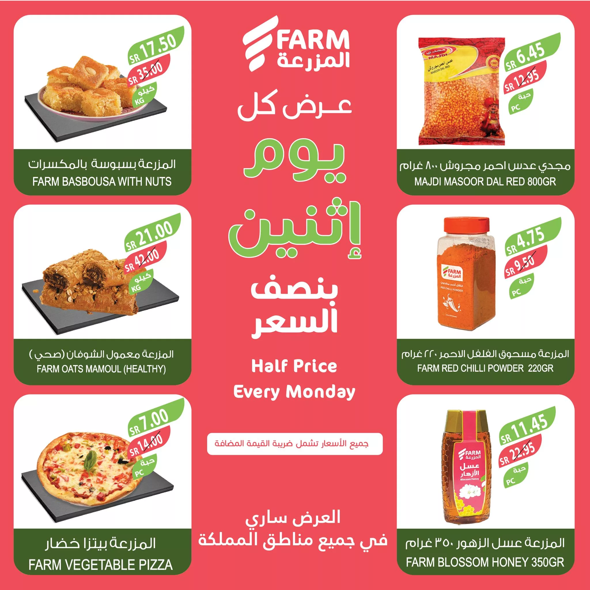 463966913 894861836115487 4966028234693375401 nاسواق المزرعة Farm Superstores jpg - عروض اسواق المزرعة صفحة واحدة لجميع الفروع الاثنين 28-10-2024 اليوم فقط