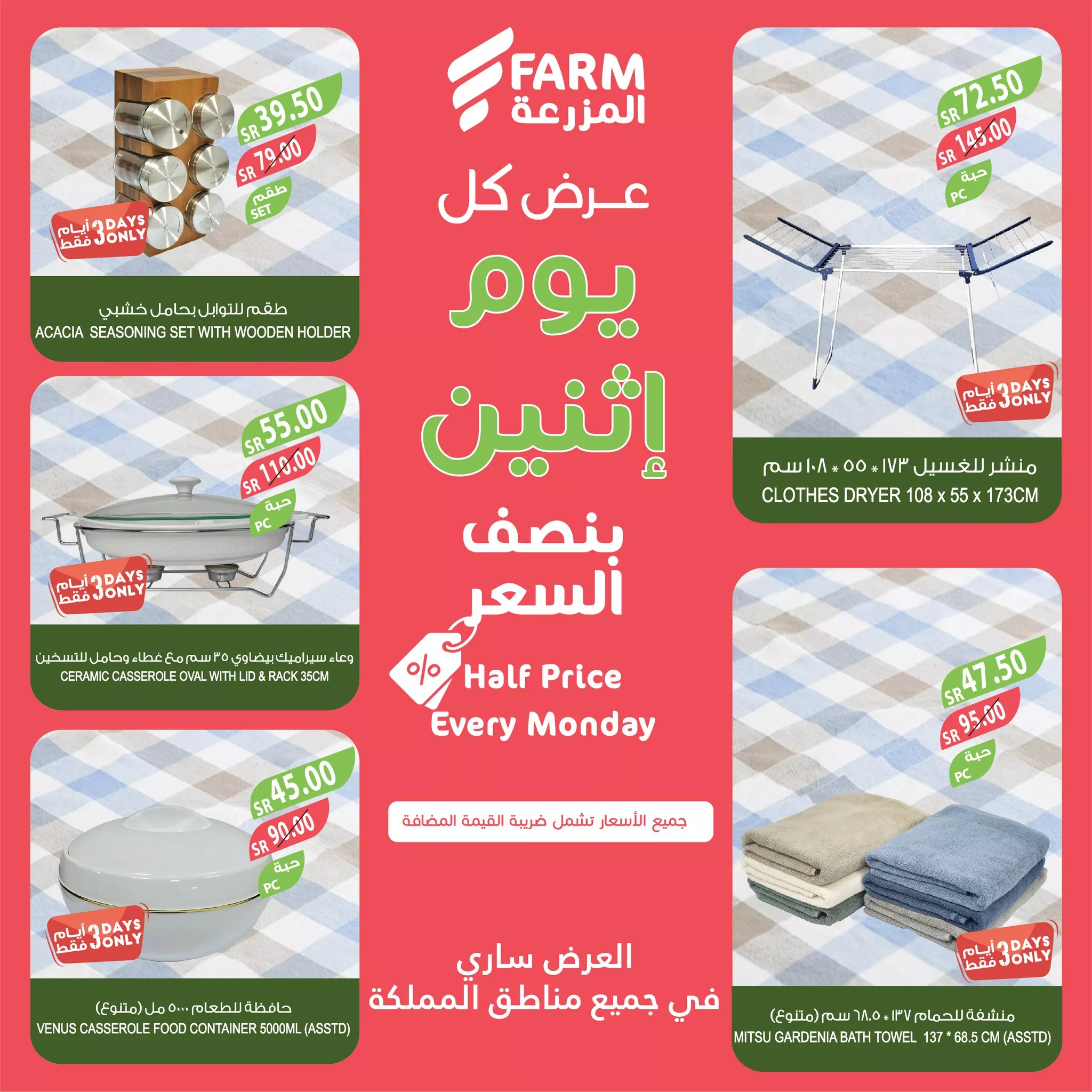 464002032 894861952782142 1950262078236326814 nاسواق المزرعة Farm Superstores jpg - عروض اسواق المزرعة صفحة واحدة لجميع الفروع الاثنين 28-10-2024 اليوم فقط