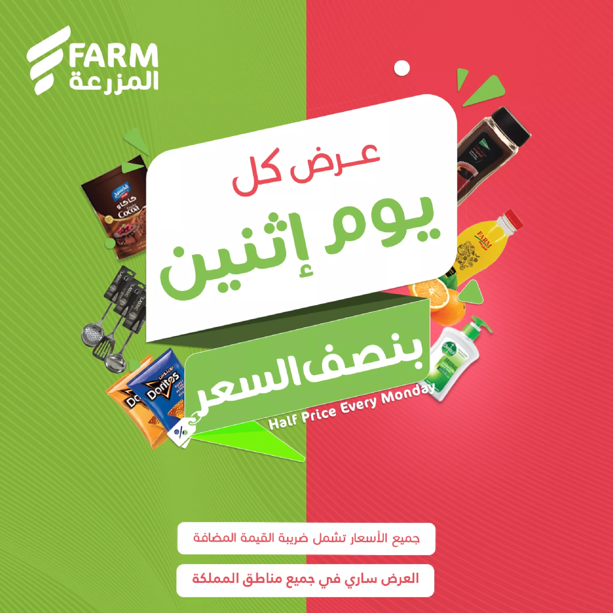 464197983 894861982782139 6609229450710341016 nاسواق المزرعة Farm Superstores jpg - عروض اسواق المزرعة صفحة واحدة لجميع الفروع الاثنين 28-10-2024 اليوم فقط