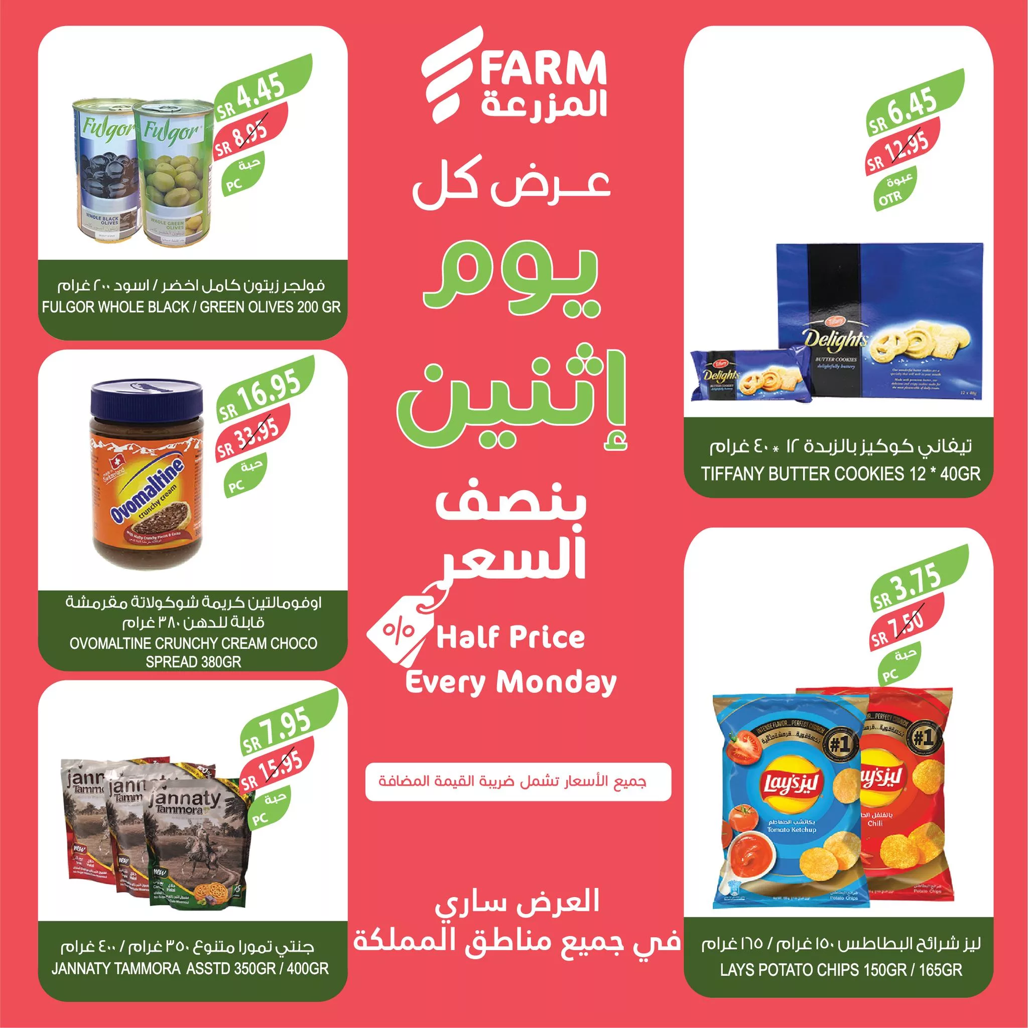 464320769 894861936115477 447815744960576364 nاسواق المزرعة Farm Superstores jpg - عروض اسواق المزرعة صفحة واحدة لجميع الفروع الاثنين 28-10-2024 اليوم فقط