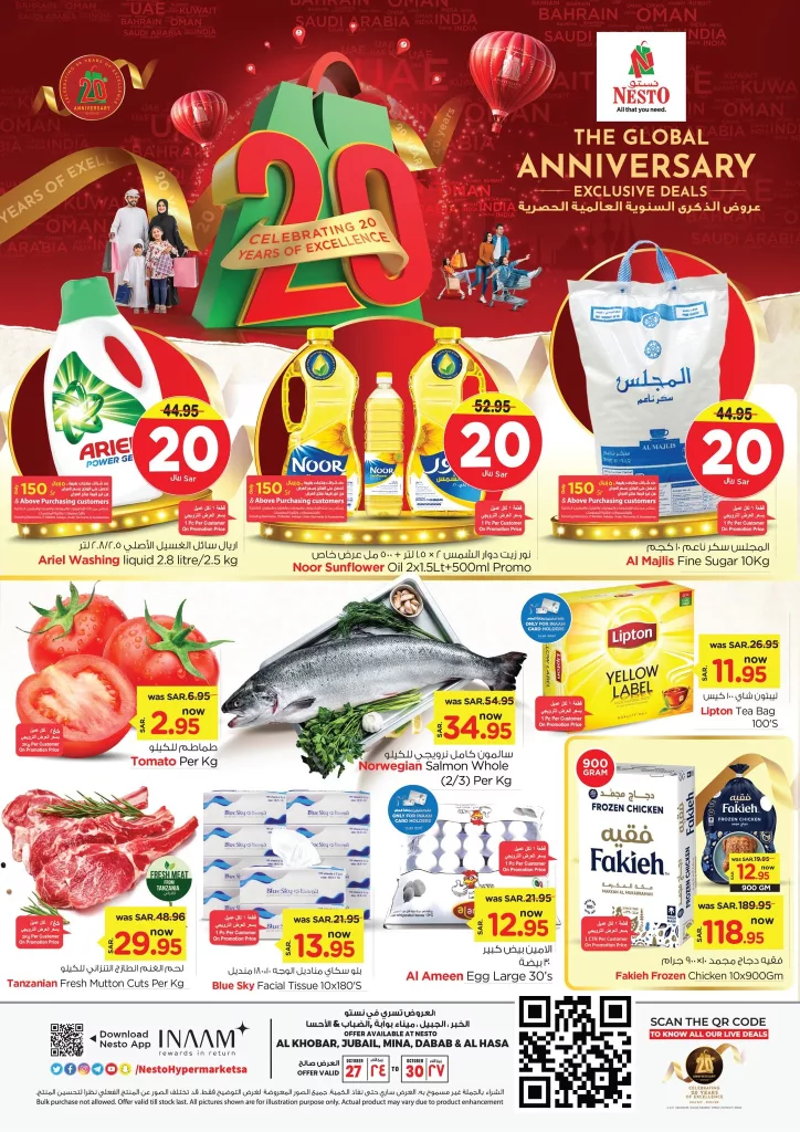 عروض نستو الدمام الطازج صفحة واحدة الاحد 27-10-2024 لمدة 3 ايام