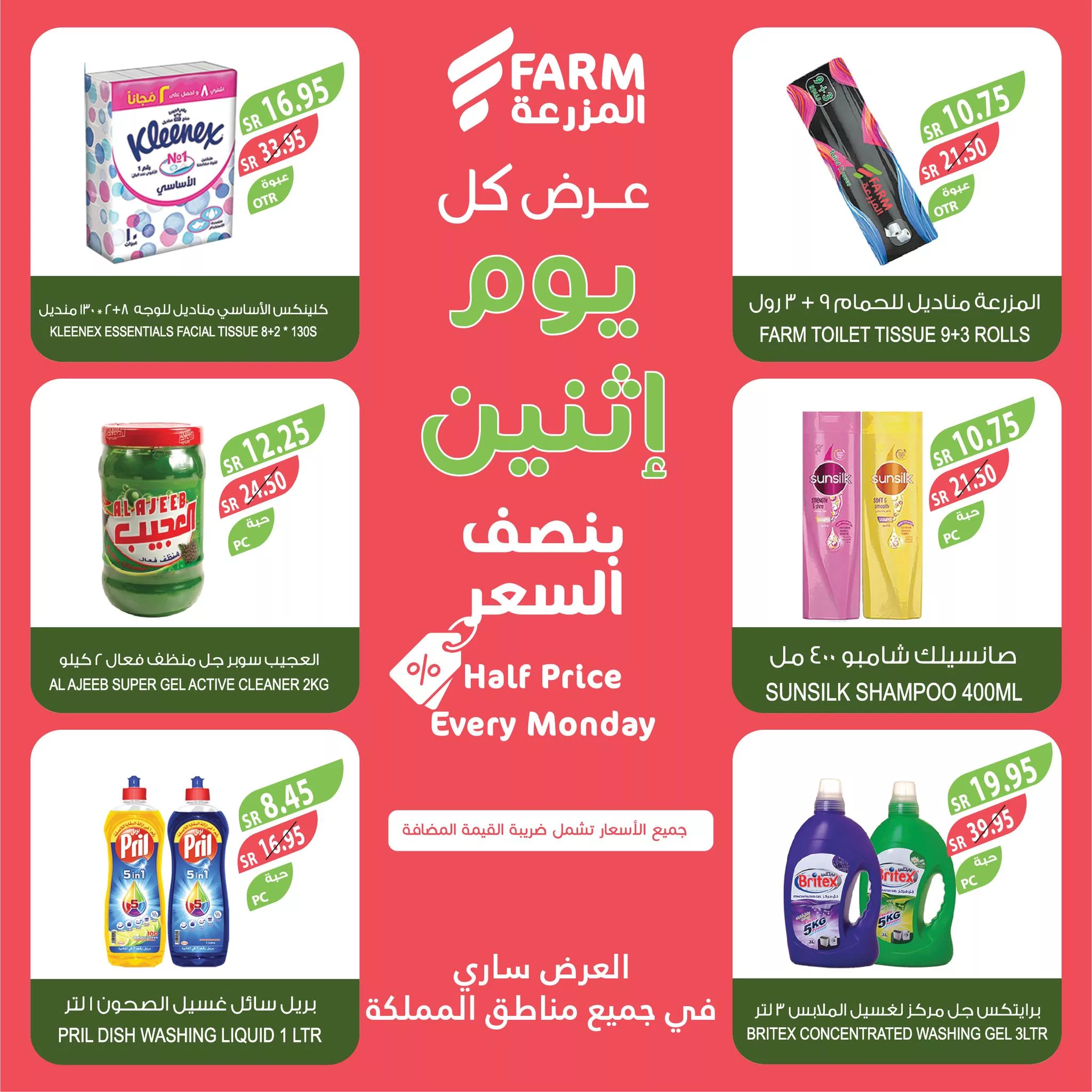 464498643 894861839448820 5905323752517602497 nاسواق المزرعة Farm Superstores jpg - عروض اسواق المزرعة صفحة واحدة لجميع الفروع الاثنين 28-10-2024 اليوم فقط