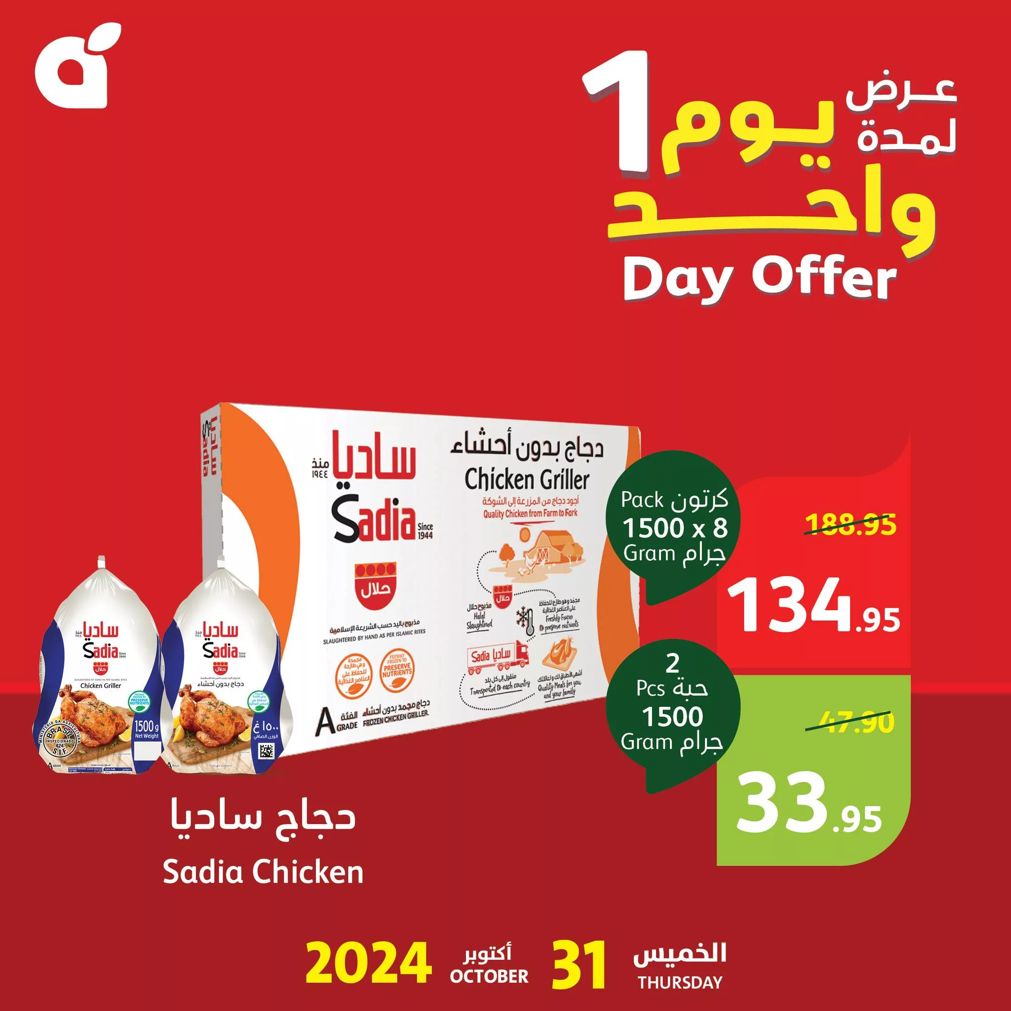 عروض بنده علي دجاج ساديا الخميس 31/10/2024 اليوم فقط 1 464793662 944936527669260 2421801602675727545 n jpg - عروض بنده علي دجاج ساديا الخميس 31/10/2024 اليوم فقط