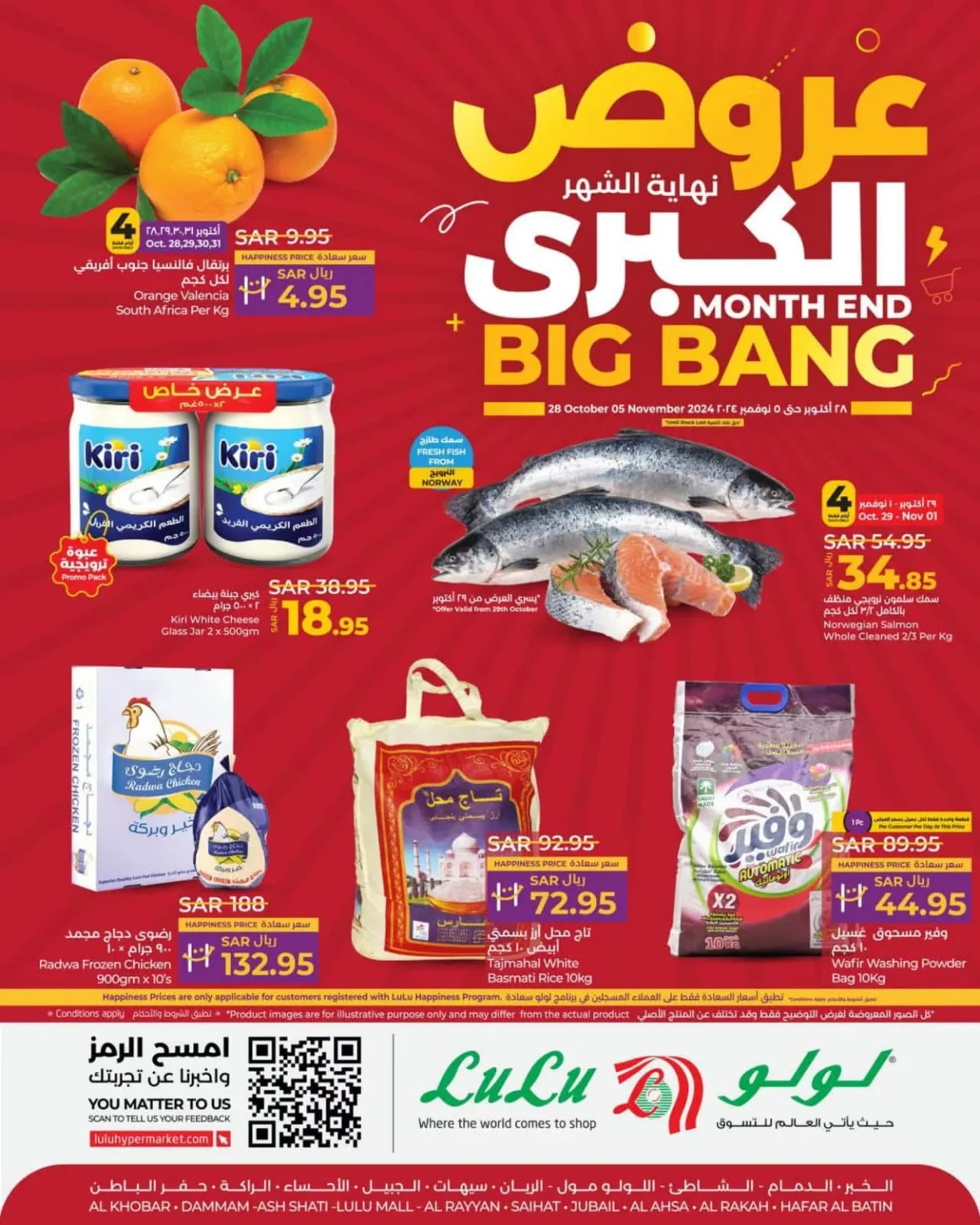 عروض لولو الدمام الاسبوعية الثلاثاء 29 أكتوبر 2024 | التخفيضات الكبري