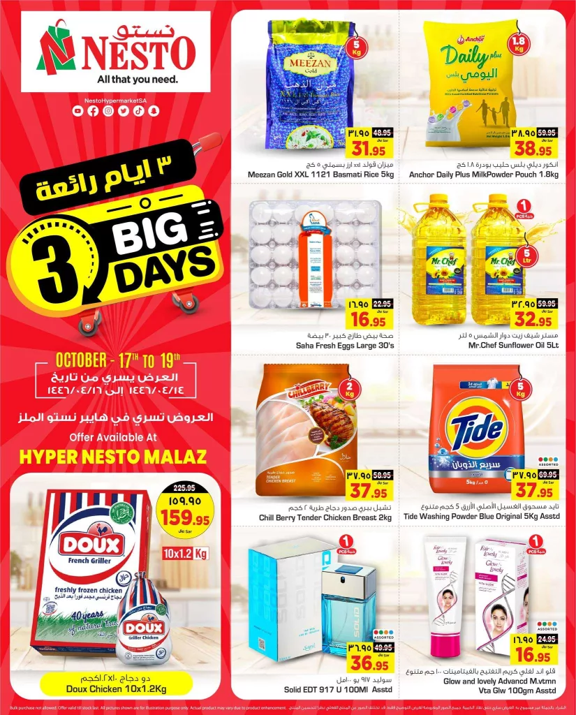 عروض نستو الملز الويكند صفحة واحدة الخميس 17 اكتوبر 2024 لمدة 3 ايام