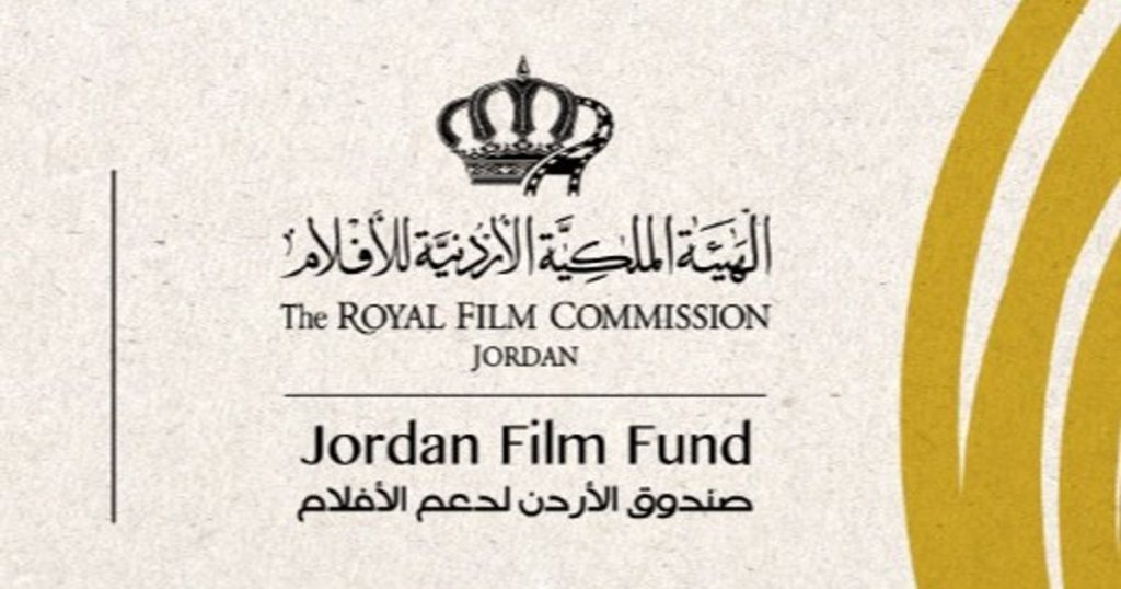 صندوق الأردن يدعم ٢٤ مشروعاً سينمائياً في دورته التاسعة