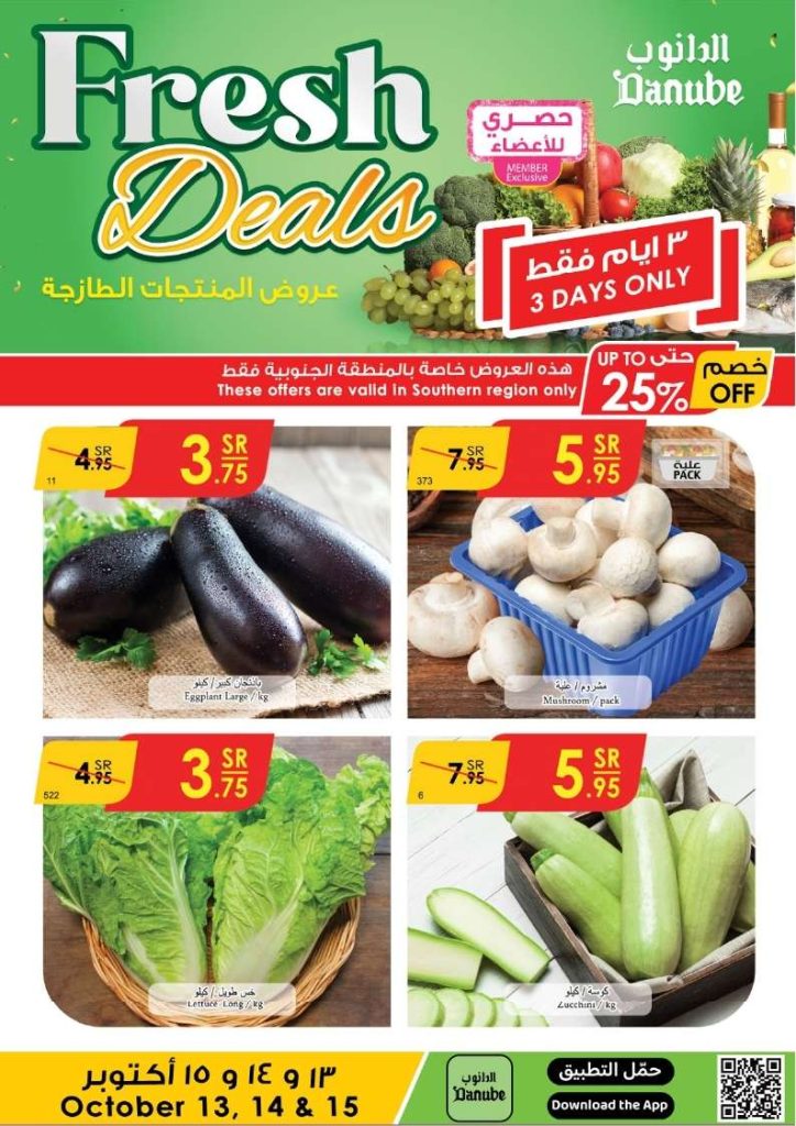 عروض الدانوب جازان الطازج صفحة واحدة الاحد 13-10-2024 لمدة 3 ايام
