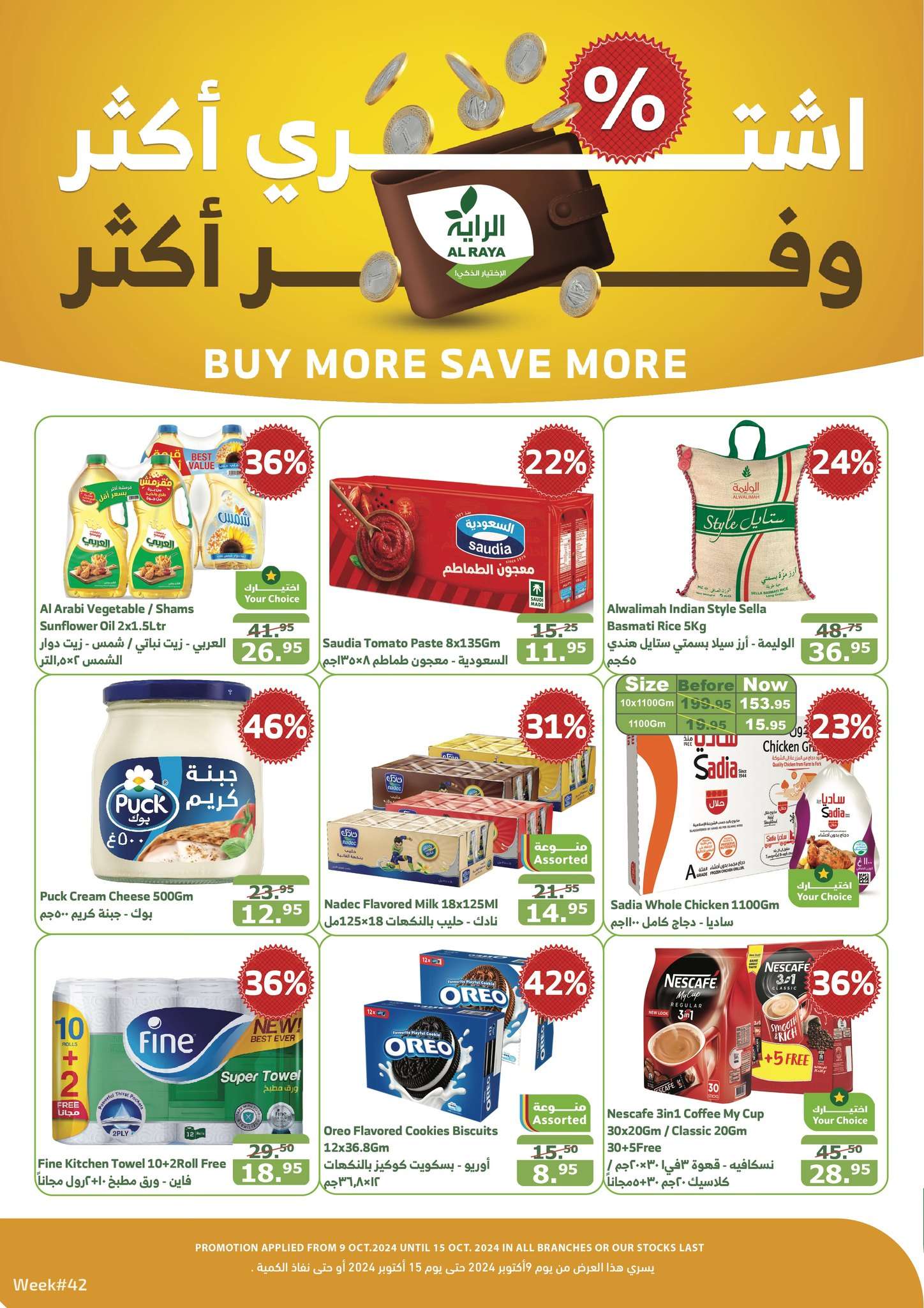 6G0gKX - عروض اسواق الراية جدة الأسبوعية الأربعاء 9 اكتوبر 2024 اقوي عروض التوفير