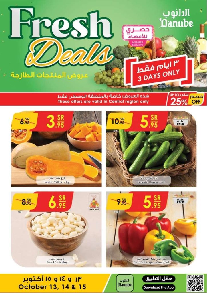 عروض الدانوب الرياض الطازج صفحة واحدة الاحد 13 اكتوبر 2024 لمدة 3 ايام