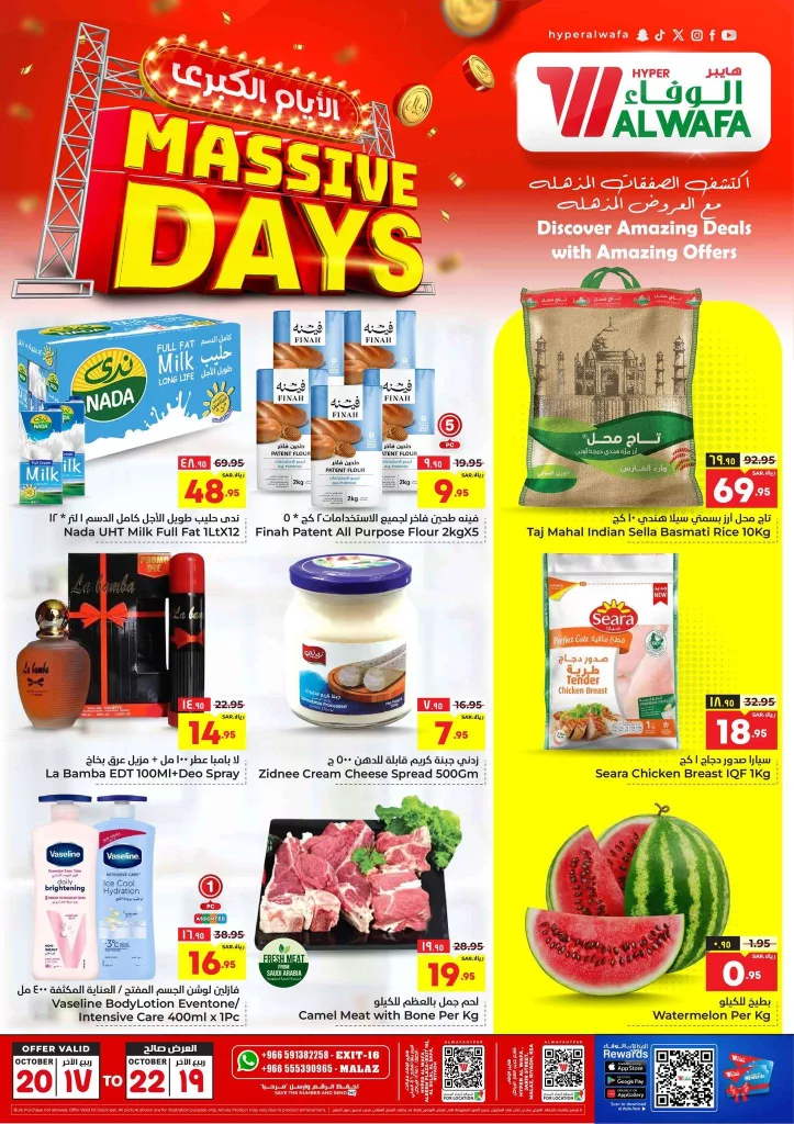 عروض الوفاء هايبر ماركت الطازج صفحة واحدة الاحد 20/10/2024 لمدة 3 ايام