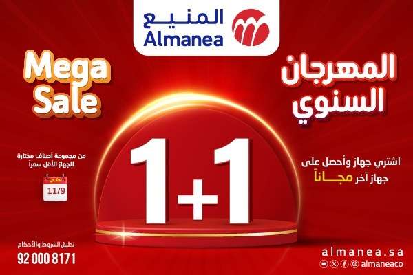 مجلة عروض المنيع صفحة واحدة حتي الاثنين 11 نوفمبر 2024 | المهرجان السنوي 1+1 1 9bQzds - مجلة عروض المنيع صفحة واحدة حتي الاثنين 11 نوفمبر 2024 | المهرجان السنوي 1+1