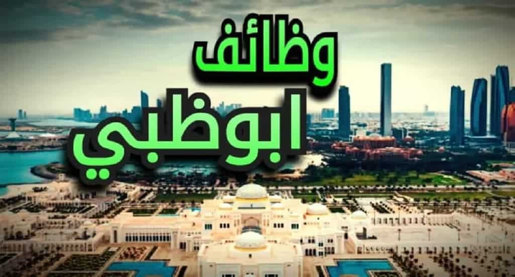 وظائف ابوظبي بشركة سيارات براتب 15,000 درهم