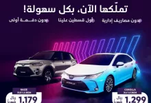 Aljfinance1728304500file - عروض عبداللطيف جميل لموديلات 2024 بدون دفعة أولى حتي الخميس 31 اكتوبر 2024