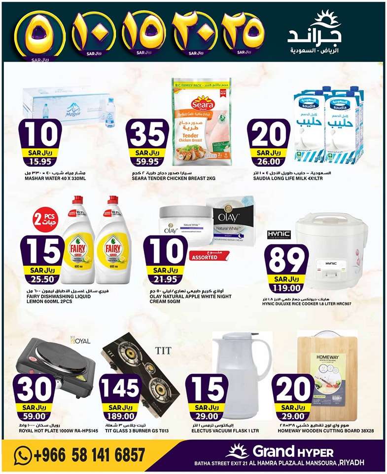 عروض جراند هايبر الرياض الطازج الجمعة 18-10-2024 | اقوي العروض 5 D8VzUp - عروض جراند هايبر الرياض الطازج الجمعة 18-10-2024 | اقوي العروض