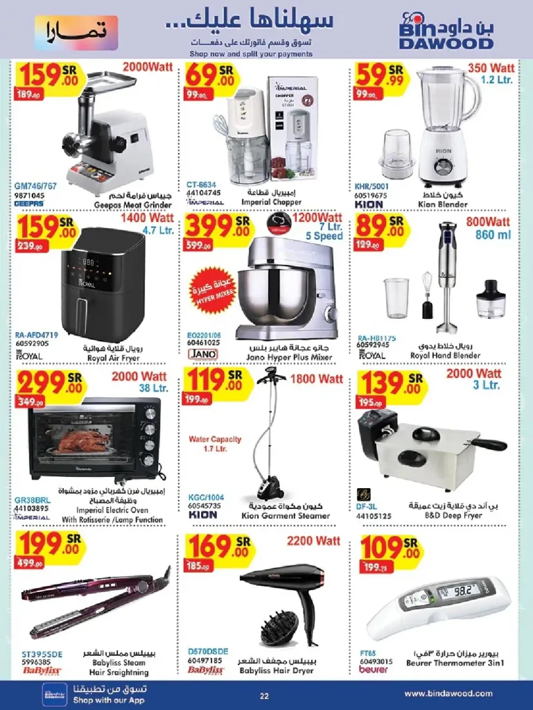 عروض بن داود صفحة واحدة علي الاجهزة الكهربائية الاحد 20 اكتوبر 2024 لمدة 3 ايام