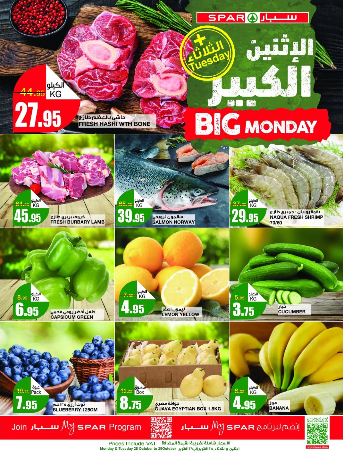 عروض سبار السعودية الطازج صفحة واحدة الاثنين 25 ربيع الثاني 1446 هـ | اليوم فقط 1 Ga6TlzSWIAAP2XF jpg - عروض سبار السعودية الطازج صفحة واحدة الاثنين 25 ربيع الثاني 1446 هـ | اليوم فقط