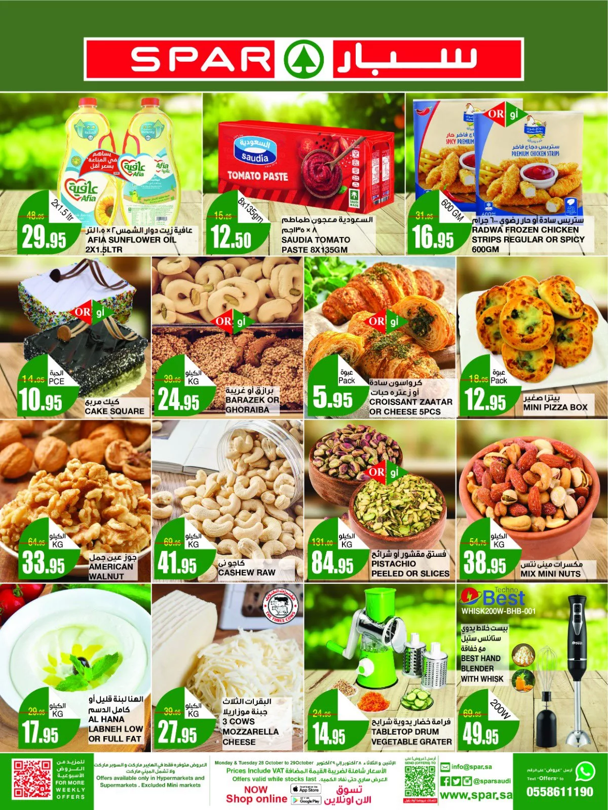 عروض سبار السعودية الطازج صفحة واحدة الاثنين 25 ربيع الثاني 1446 هـ | اليوم فقط 2 Ga6TlzaWkAA0wHz jpg - عروض سبار السعودية الطازج صفحة واحدة الاثنين 25 ربيع الثاني 1446 هـ | اليوم فقط