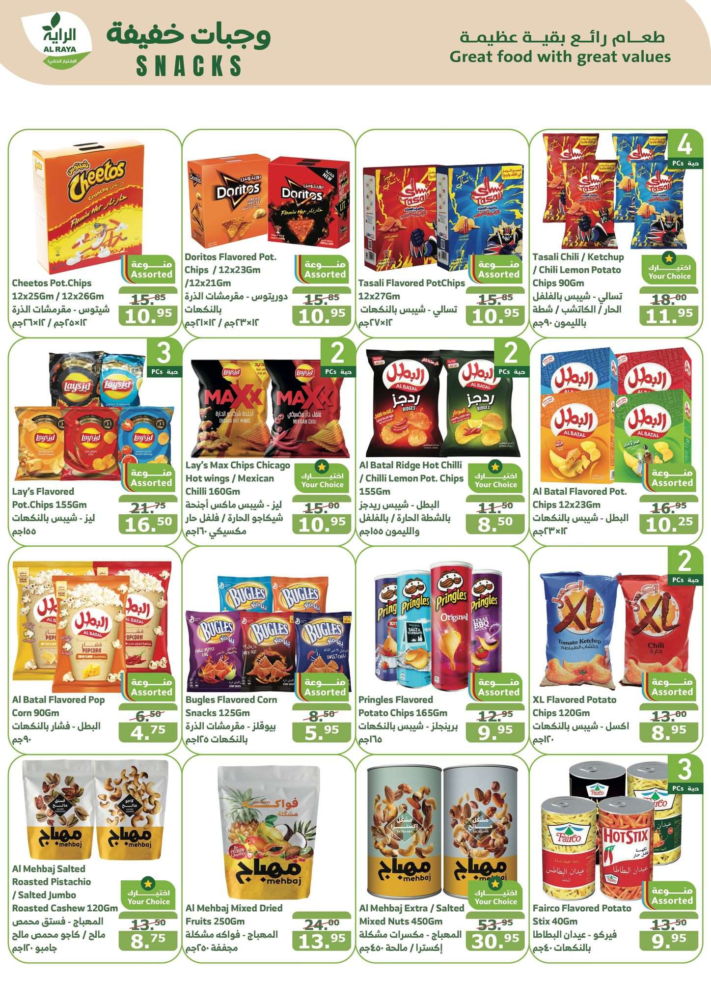 GbTZWr - عروض اسواق الراية جدة الأسبوعية الأربعاء 9 اكتوبر 2024 اقوي عروض التوفير
