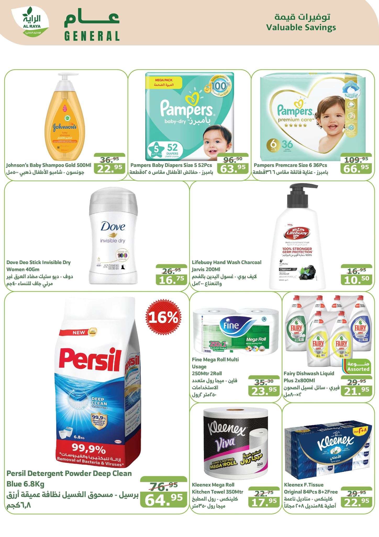 I67Dmb - عروض اسواق الراية جدة الأسبوعية الأربعاء 9 اكتوبر 2024 اقوي عروض التوفير