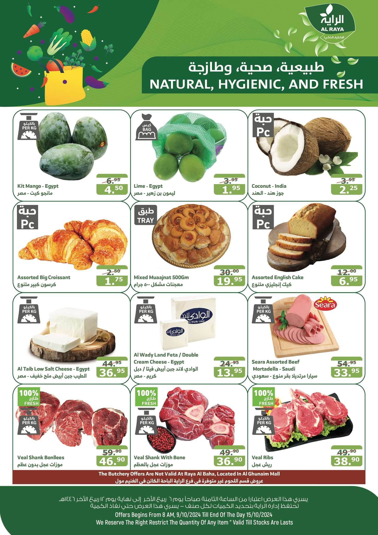 ISnMBB - عروض اسواق الراية جدة الأسبوعية الأربعاء 9 اكتوبر 2024 اقوي عروض التوفير